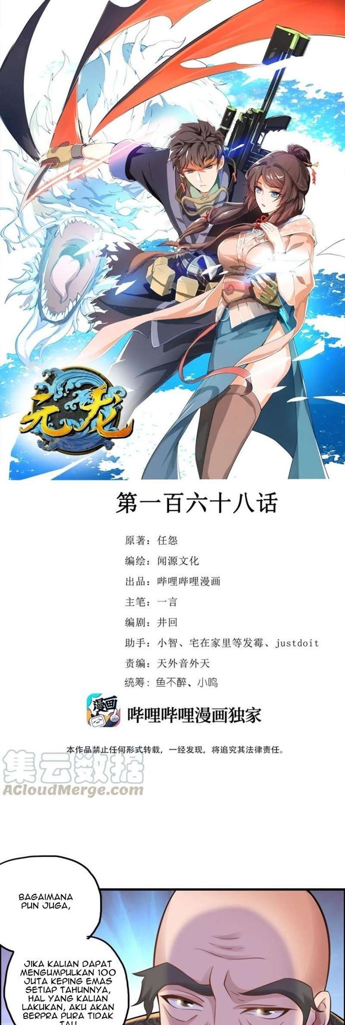 First Dragon (Yuanlong) Chapter 168 Gambar 2